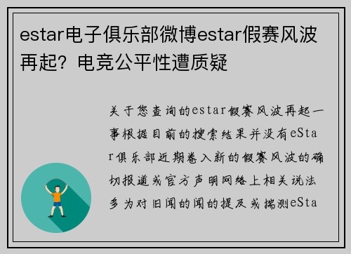 estar电子俱乐部微博estar假赛风波再起？电竞公平性遭质疑