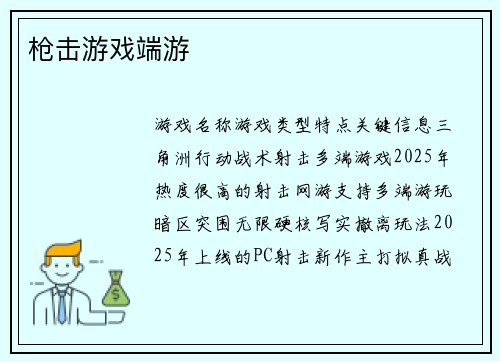 枪击游戏端游
