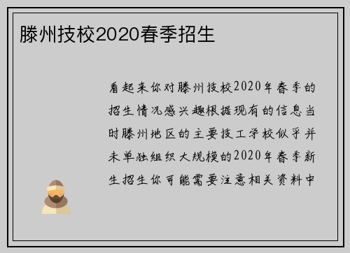 滕州技校2020春季招生